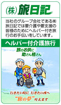 旅日記ホームページ