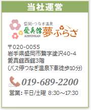 愛真館　夢プラザ